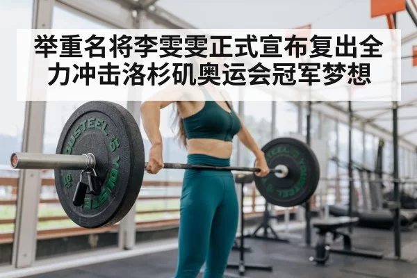 female weightlifter barbell