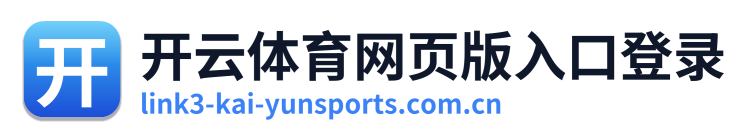 开云体育网页版入口登录 Logo